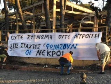 Υπόμνημα στη Βουλή και στην Περιφέρεια καταθέτουν την Δευτέρα οι πυρόπληκτοι